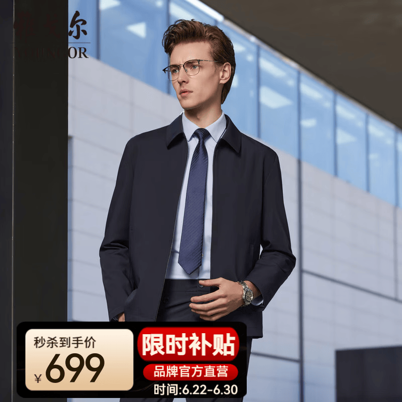 雅戈尔夹克男春夏行政夹克微弹透气不易皱易打理商务休闲茄克保暖外 藏青VJJK424965FQA L 175/96A (推荐130-150斤)