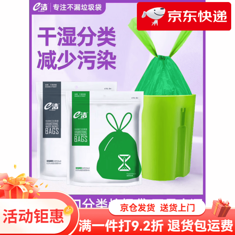 e洁厨余垃圾袋家用抽绳式自动收口分类大号手提抽取免撕塑料袋 加厚_厨余绿色69只45*50cm10L容量免撕国