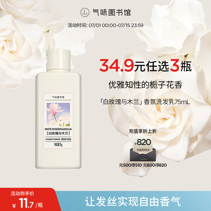 气味图书馆香氛沐浴露香水身体乳洗发水套装沐浴液润肤乳旅行装清洁保湿留香 【洗发】白玫瑰与木兰75ml