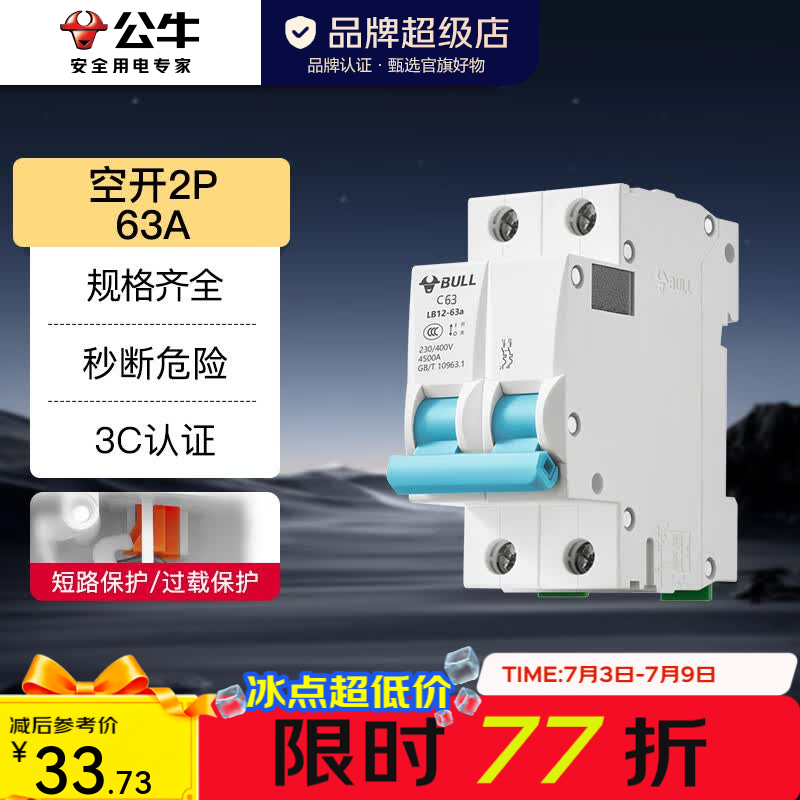 公牛（BULL）断路器 佳和LB12系列空开漏保开关 家用电源总闸空气开关 【空开2P 63A】