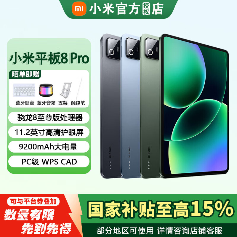 小米平板8Pro 2380元，小米平板8 2421元 - 86线报