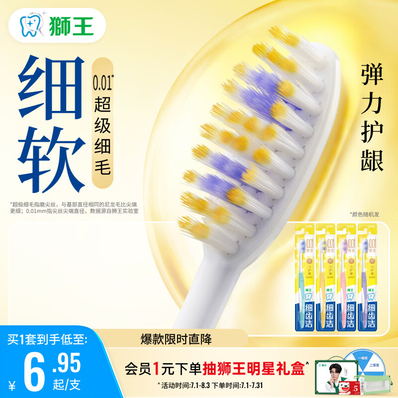 狮王(lion)细齿洁0.01弹力护龈牙刷4支软毛深入清洁弹力刷柄成人