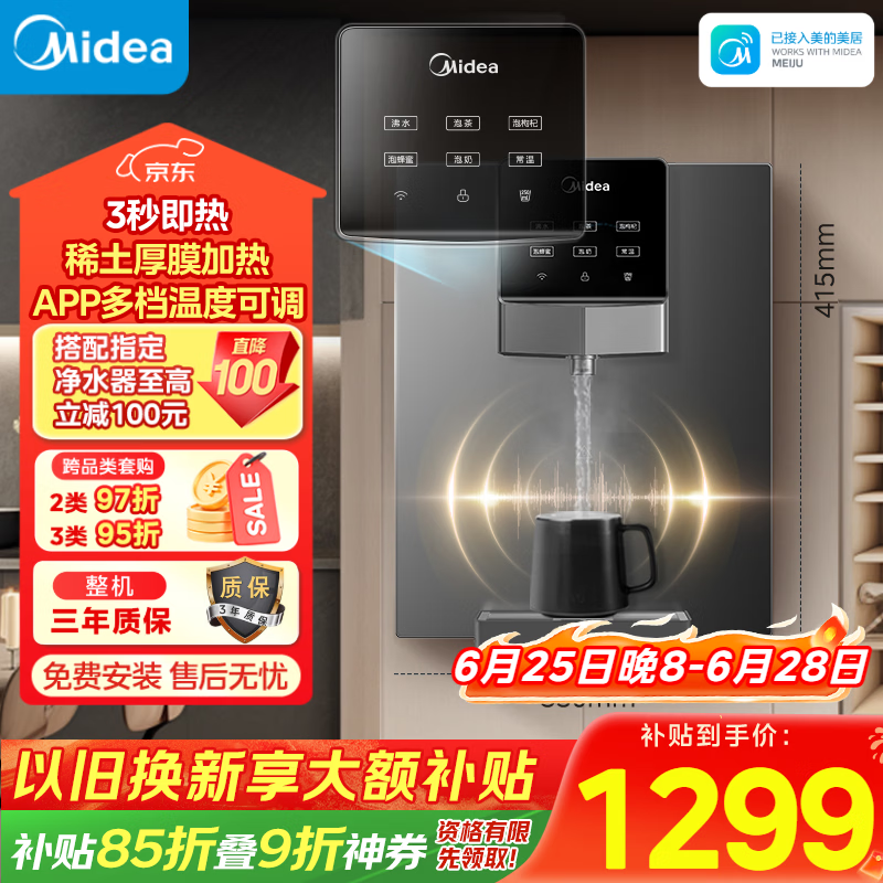 美的（Midea）管线机壁挂式家用净水器净饮机饮水机伴侣  3秒速热直饮一体 智能触控定量出水 全通量匹配MG245-R