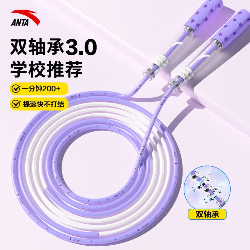安踏（ANTA）双轴承沙专业式跳绳幼儿园儿童小学生专用考试6-12岁不打结初中生 双轴承中小学生训练专用款【刻度标注/自由调节长度】