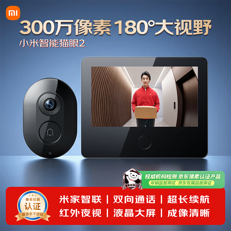 小米智能猫眼2 监控家用摄像头可视门铃300万高清夜视无线远程对讲视频通话智能室内室外儿童摄像机