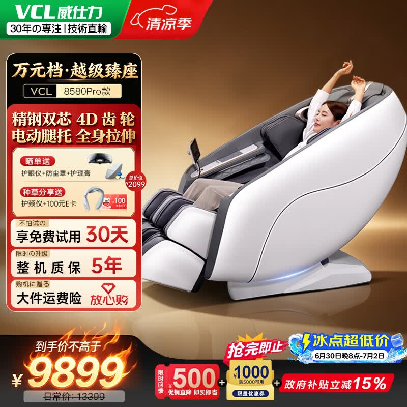 威仕力（VCL）8580Pro【横扫同档-越级臻座】日本按摩椅太空舱2026全身按摩家庭用椅 父母亲节爱人豪华实用礼物