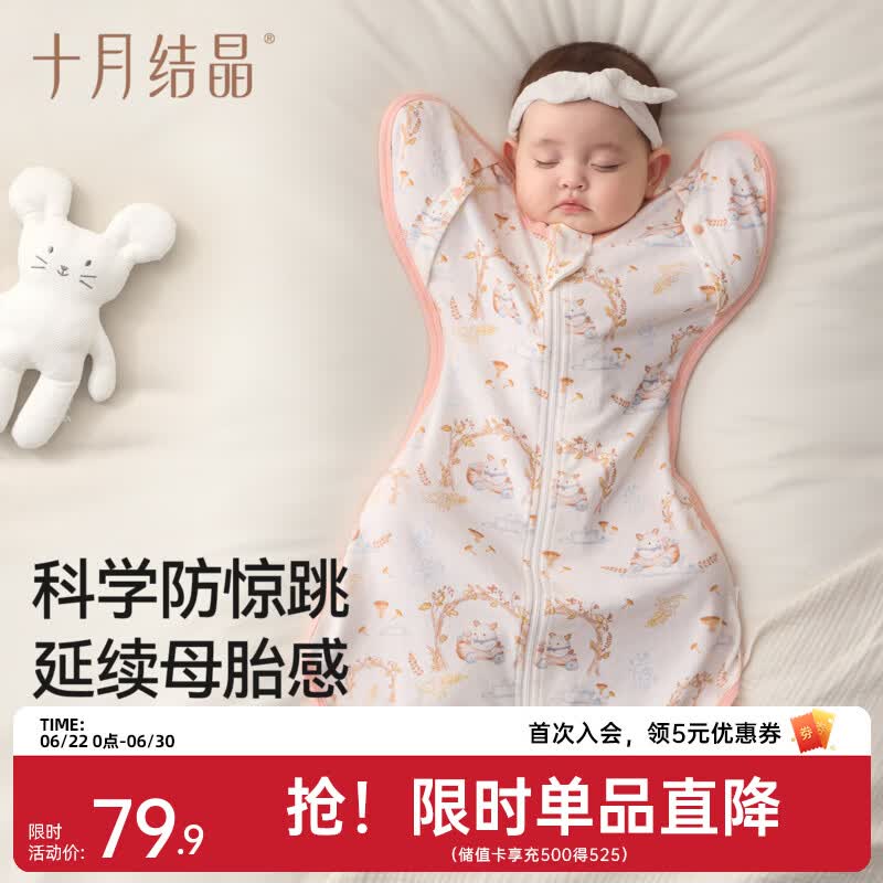十月结晶婴儿防惊跳睡袋新生儿投降式纯棉小月龄襁褓防惊吓神器 鹿逐林间 M码【建议体重8-15斤】