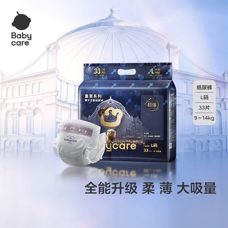babycare皇室狮子王国纸尿裤bbc婴儿尿不湿尿片夏季超薄透气尿布轻享装 纸尿裤-L码 1包 33片 【9-14KG】轻享装