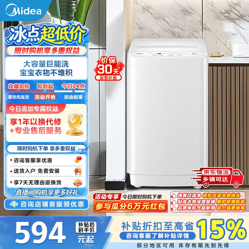 美的（Midea）波轮母婴洗衣机全自动 3.8kg小型迷你波轮儿童内衣洗衣机童装特渍净22分钟快洗一级能效以旧换新 MB38V22E波轮