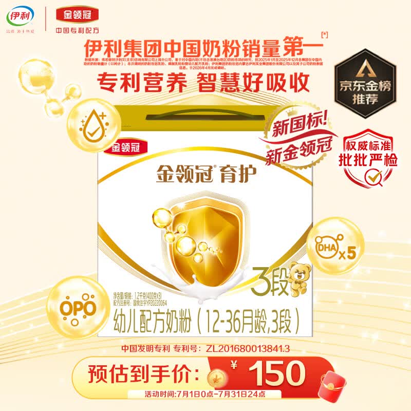 伊利金领冠育护幼儿配方奶粉3段12-36个月1200g*1盒【5倍DHA好脑力】