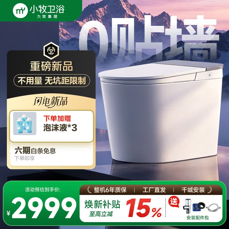 九牧（JOMOO）小牧卫浴智能马桶家用坐便器无坑距限制语音控制一级能效XD5 MAX 【无界】语音操控丨脚感翻盖翻圈丨刷圈泡沫盾 坑距免测量 （280-400范围内）