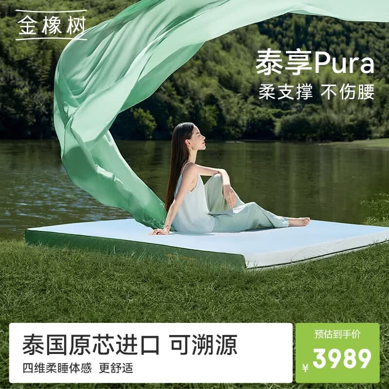 金橡树泰享Pura经典款天然乳胶防螨床垫泰国原芯进口 1.8x2米 偏硬