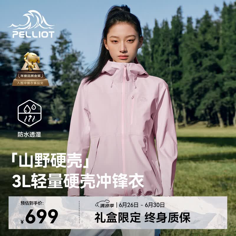 伯希和（Pelliot）【山野硬壳】冲锋衣女春夏户外专业防水登山外套男126101177粉S