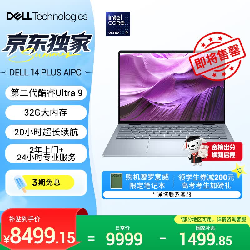戴尔笔记本电脑 国家补贴 DELL 14Plus 2代酷睿Ultra 9 14英寸高性能轻薄本AI办公(32G 1T 2.5K 120Hz)