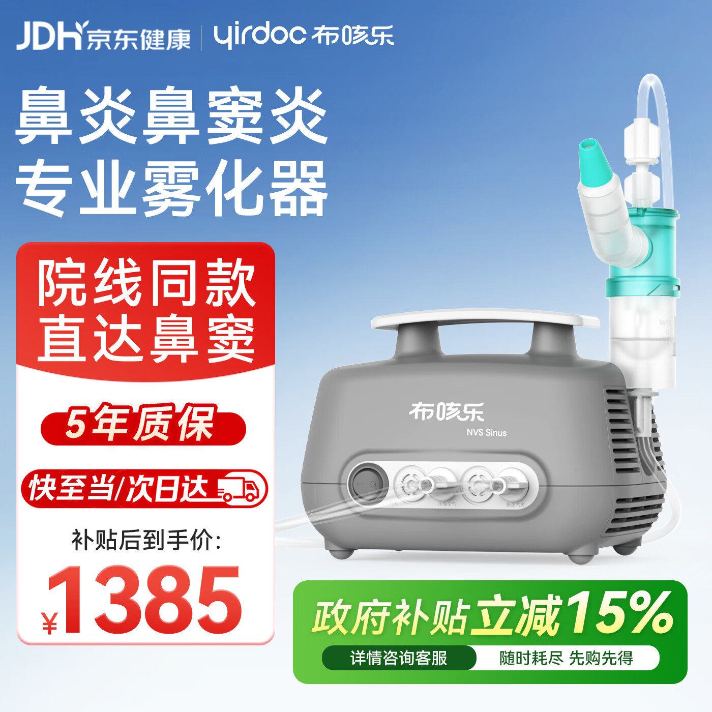 布咳乐家用儿童医用老人鼻炎鼻窦炎脉冲压缩振荡雾化器雾化机sinus