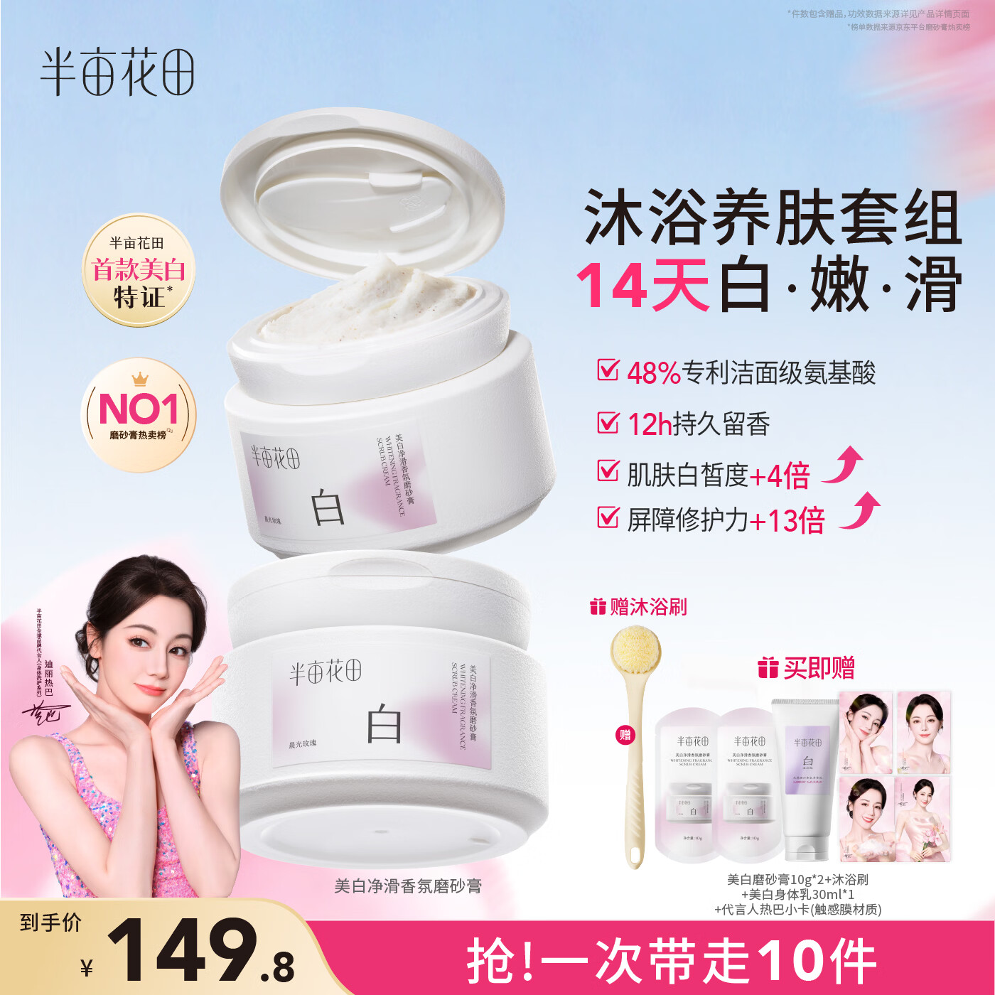 半亩花田热巴同款烟【美白亮肤】身体磨砂膏果酸去角质嫩白全身搓沐净白罐清洁组合