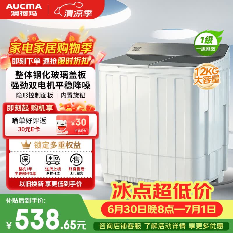澳柯玛（AUCMA）12kg公斤半自动老式双缸双桶洗衣机  一级能效宿舍家用大容量京东自营AP120F01SP