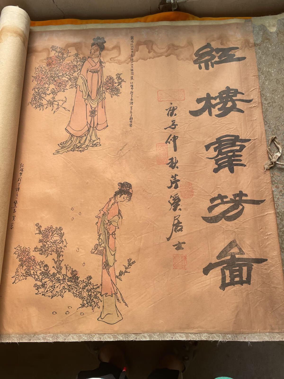 [二手9成新] 红楼群芳图(长卷)详细看图