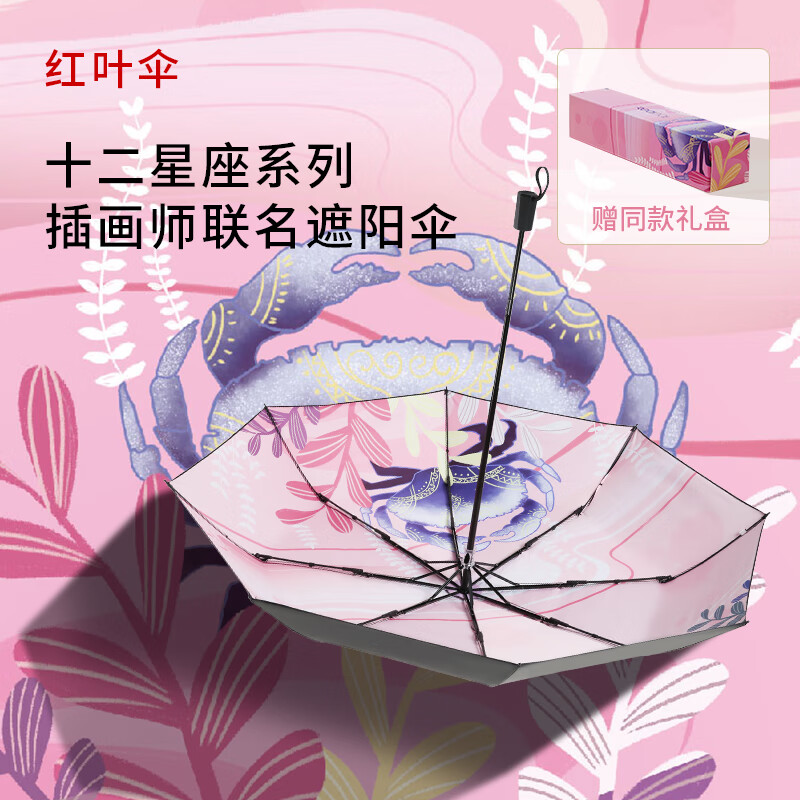 礼品雨伞女遮阳伞晴雨两用折叠伞防晒防紫外线十二星座太阳伞 巨蟹座