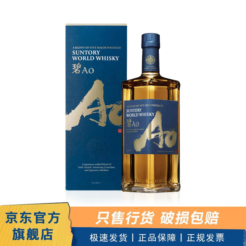 tabaysuntory三得利碧ao调配威士忌日本原装进口700ml 行货