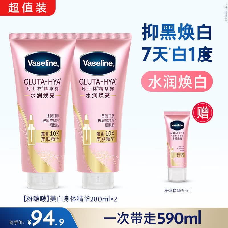 凡士林身体精华美白身体乳修护保湿水润秋冬粉啵啵 【双支囤货】美白身体精华