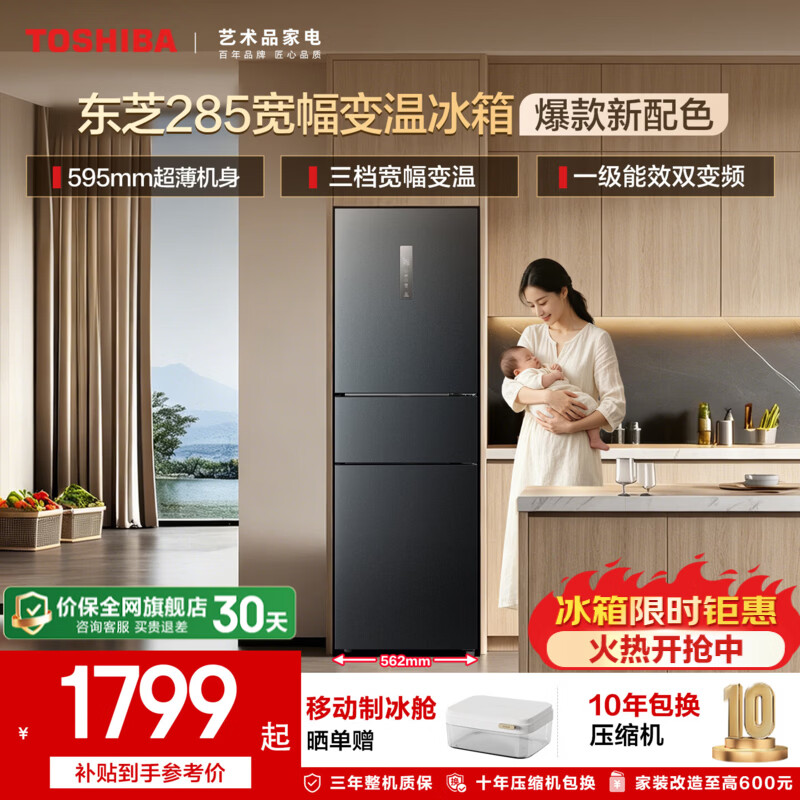 东芝GR-RM285WI-PM1贝母釉冰箱 2116.8元 - 86线报