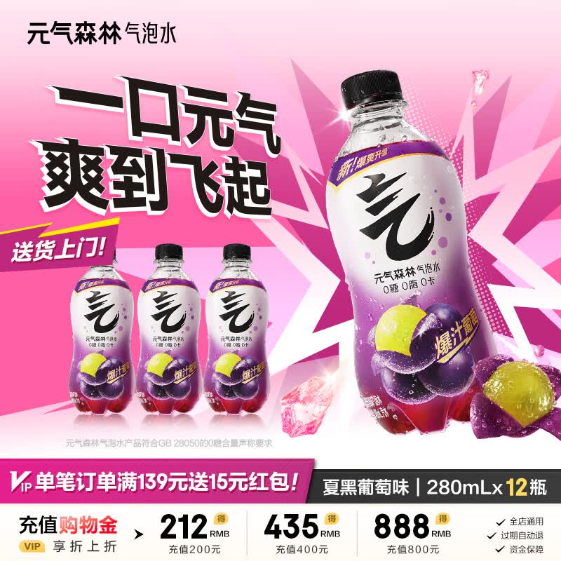 元气森林气泡水 0糖0脂0卡 无糖饮料 小瓶装便携  碳酸饮料 280ml 装 夏黑葡萄味 12瓶