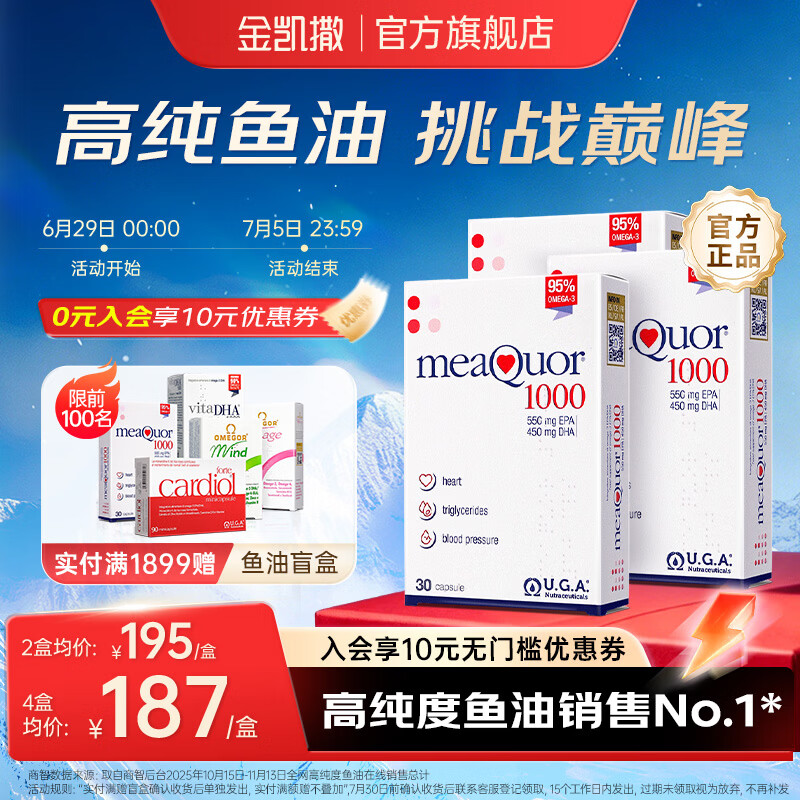 金凯撒95%~97%高纯度深海鱼油软胶囊omega-3成人DHA+EPA营养补充 【热销TOP1】 30粒*1盒