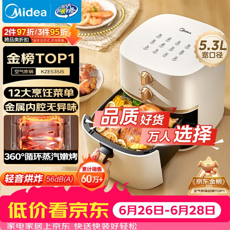 美的（Midea）空气炸锅蒸烤一体蒸汽嫩烤免翻面实用多功能家用空气炸锅大容量5.3L热风烘炸金属内腔 KZE535J5
