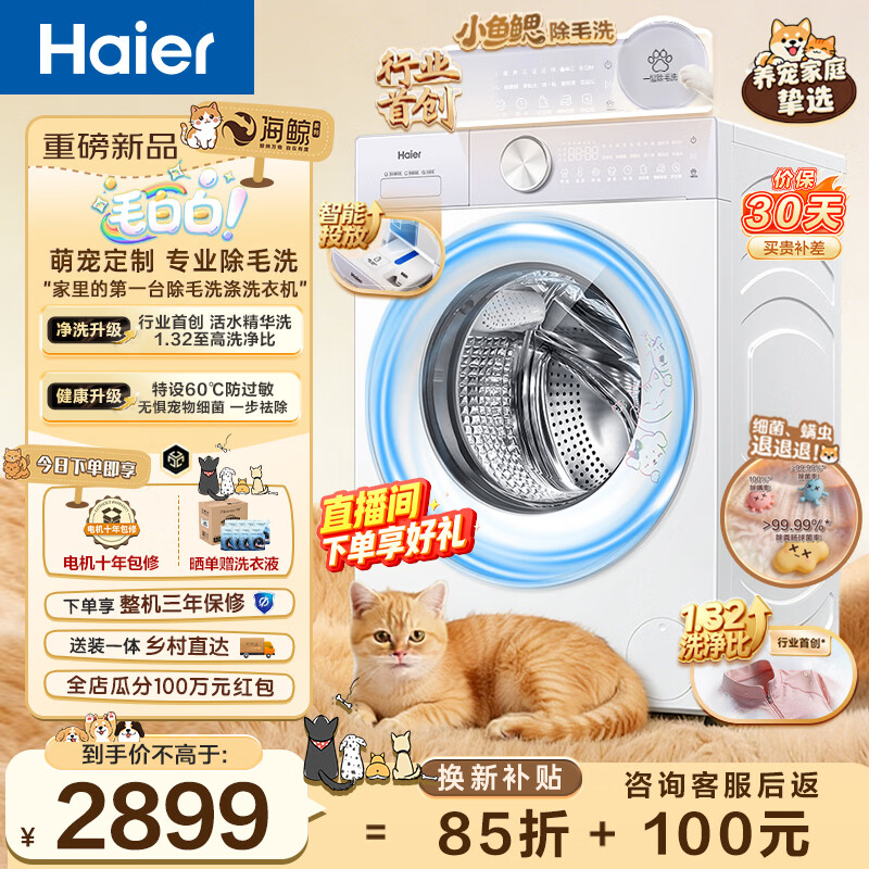 海尔（Haier）毛白白系列 12公斤大容量全自动滚筒洗衣机 专业除毛洗单洗家用超薄 一级能效家电换新补贴5MJ2WU1