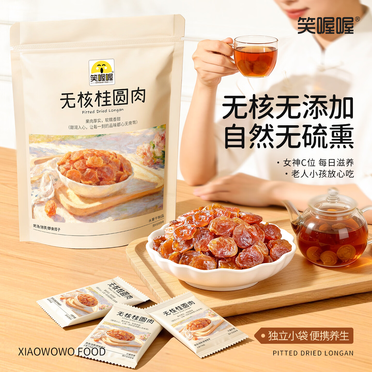 笑喔喔无核桂圆肉免剥壳独立小袋装无硫磺熏龙眼肉个大肉厚不加糖桂圆干 无核桂圆肉称重254g*1袋（约13小包）