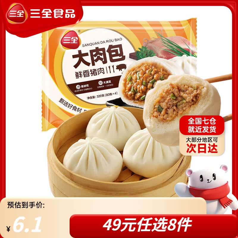 三全中式早餐馄饨包点馒头发面酱肉包速冻包子馅饼面点半成品年货送礼 猪肉大包4只320g