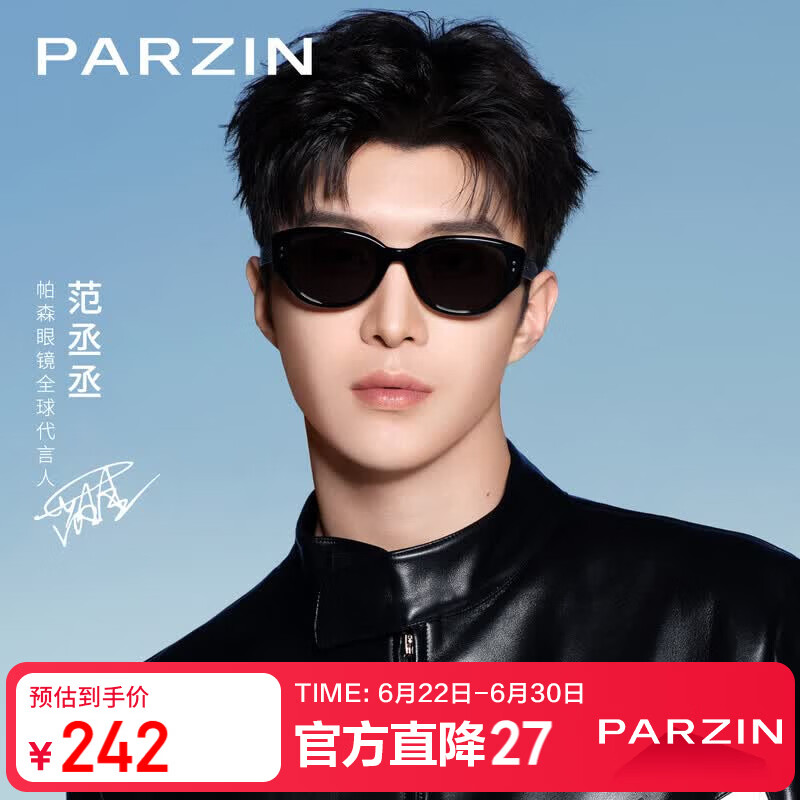 帕森（PARZIN）太阳镜女 范丞丞同款时尚小框眼镜 防晒驾驶墨镜男礼物PZ12715B