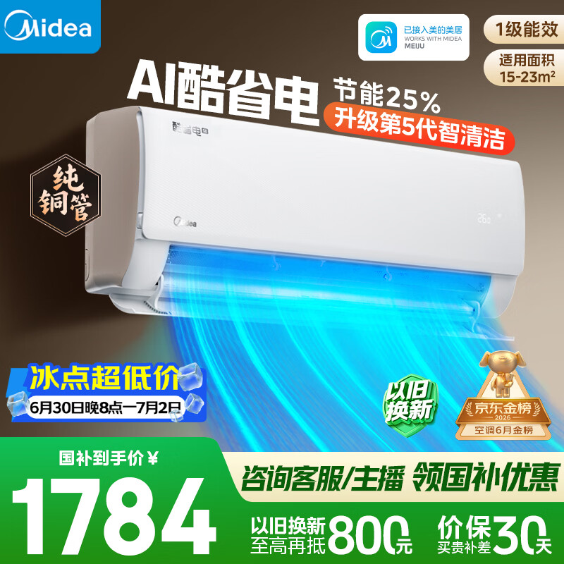 美的空调 酷省电大1.5匹 新一级能效 外机单排纯铜管 卧室变频冷暖 壁挂式空调挂机KFR-35GW/N8KS1-1Q