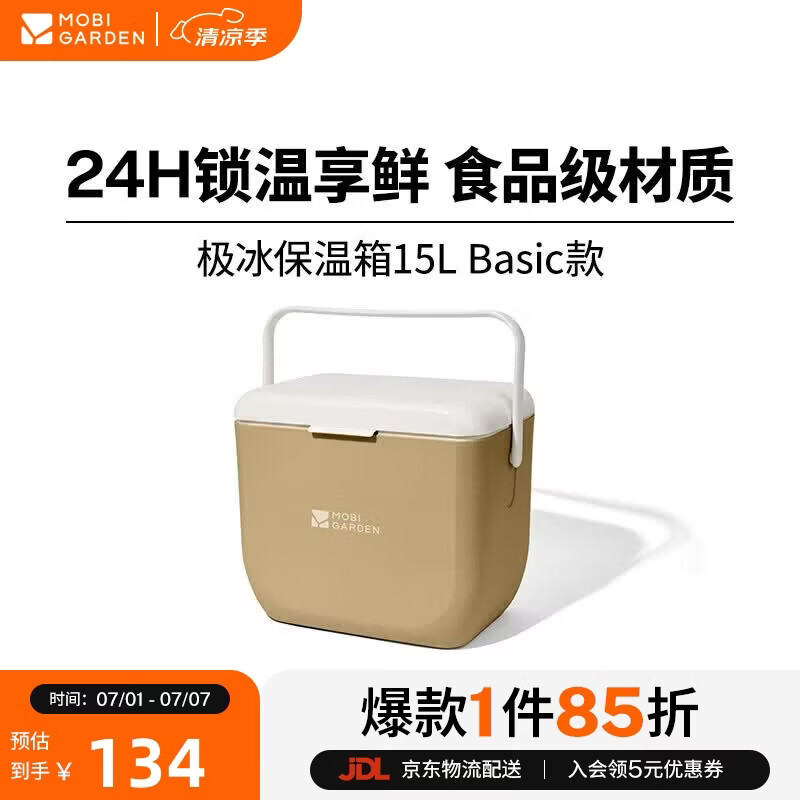 牧高笛（MOBIGARDEN）极冰保温箱15L 户外露营车载保鲜冷藏小冰箱 NX26684003 沙石卡其