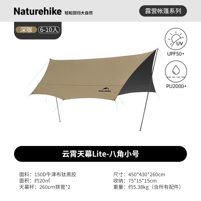 Naturehike挪客云霄Lite钛黑胶天幕帐篷户外露营装备防风遮阳防晒 八角小号