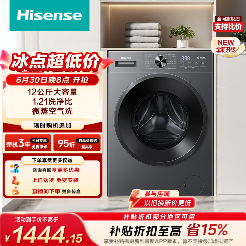 海信（Hisense）滚筒洗衣机全自动洗烘一体 12KG大容量 超薄高洗净比 家用租房WD120A1S 升级款以旧换新家电补贴