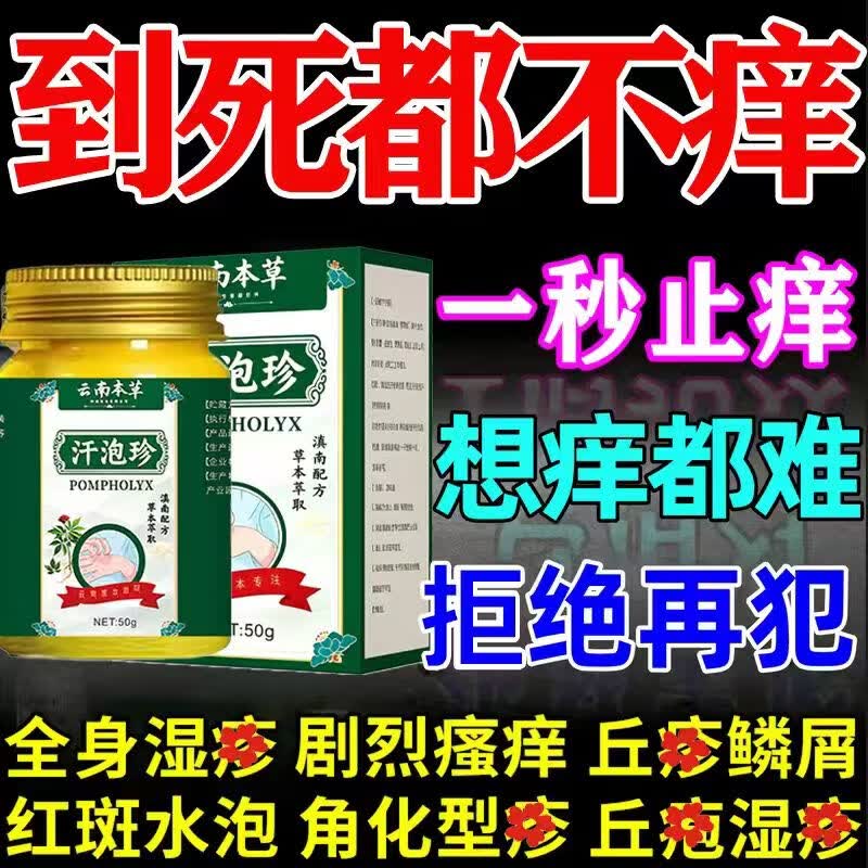 云南汗泡疹本草膏疱珍抑菌汗孢疹手上起小汗泡汗泡珍瘙痒抑菌膏 1盒*50g[初步效果】