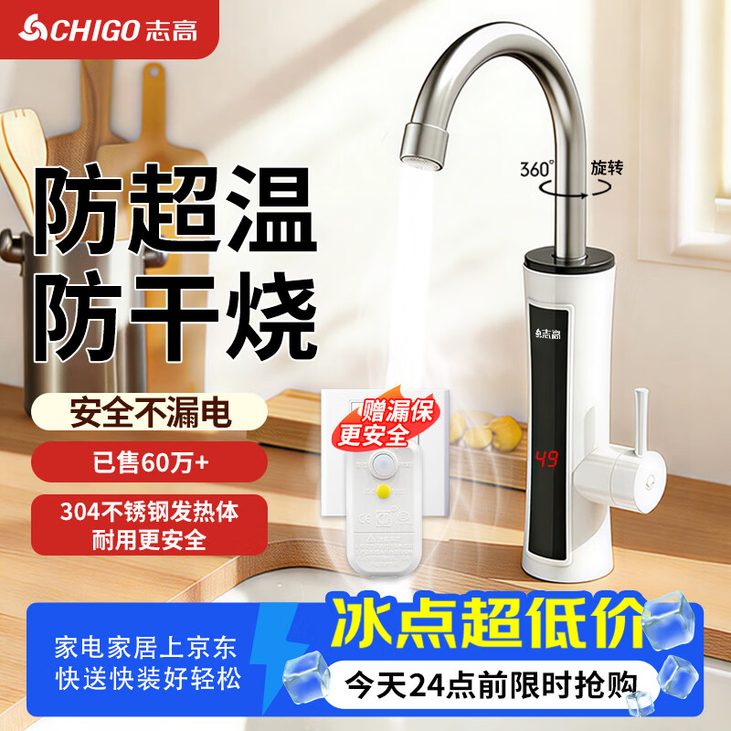 志高（CHIGO）电热水龙头即热式快速热水龙头加热器冷热厨房宝阳台家用热水器ZG-ZS824-2赠漏保