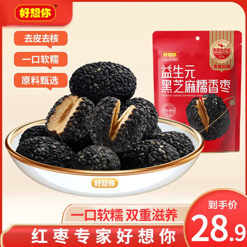 好想你益生元黑芝麻红枣108g*4袋 新疆红枣益生元软糯零食去皮去核枣 益生元黑芝麻糯香枣108g*2