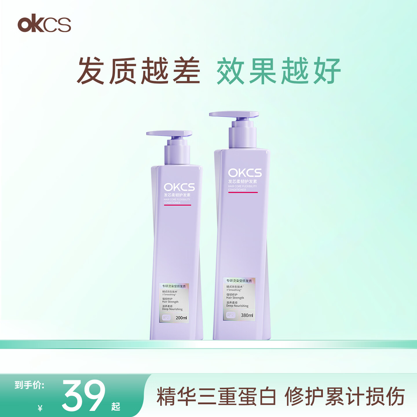 OKCS发芯柔韧护发素200ml 修护改善干枯毛躁烫染受损柔顺润发补水发膜
