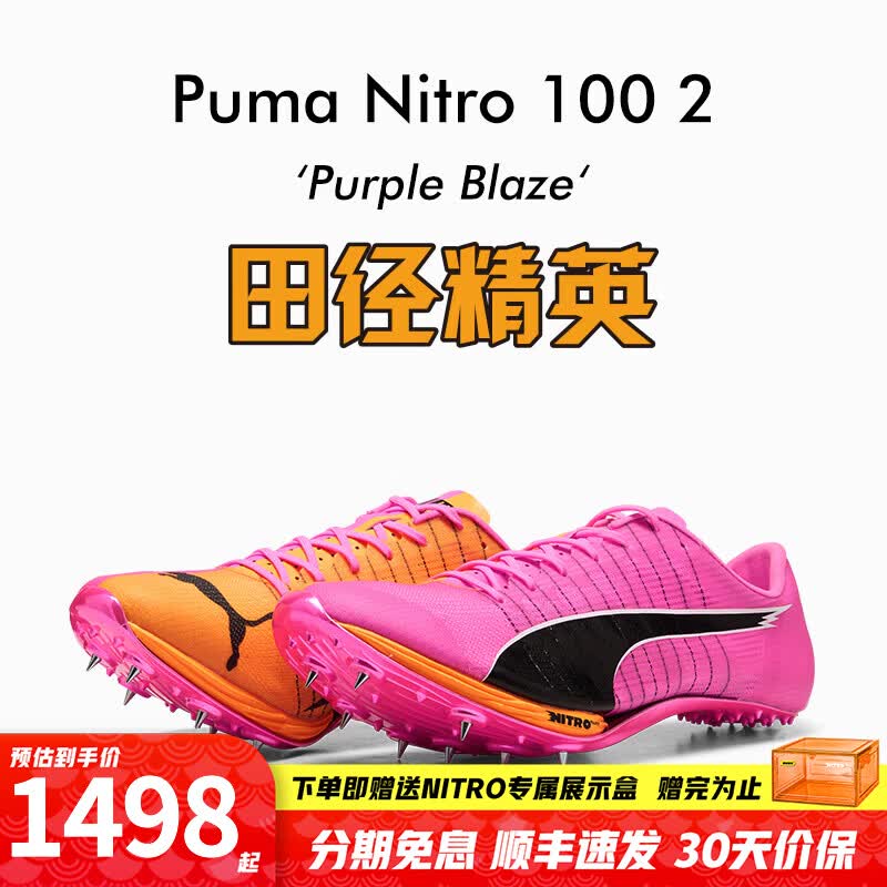 彪马（PUMA）田径精英2026年新款 彪马Puma Nitro 100 2代专业厚底短跑钉鞋 Nitro100 2/313742-01 38.5