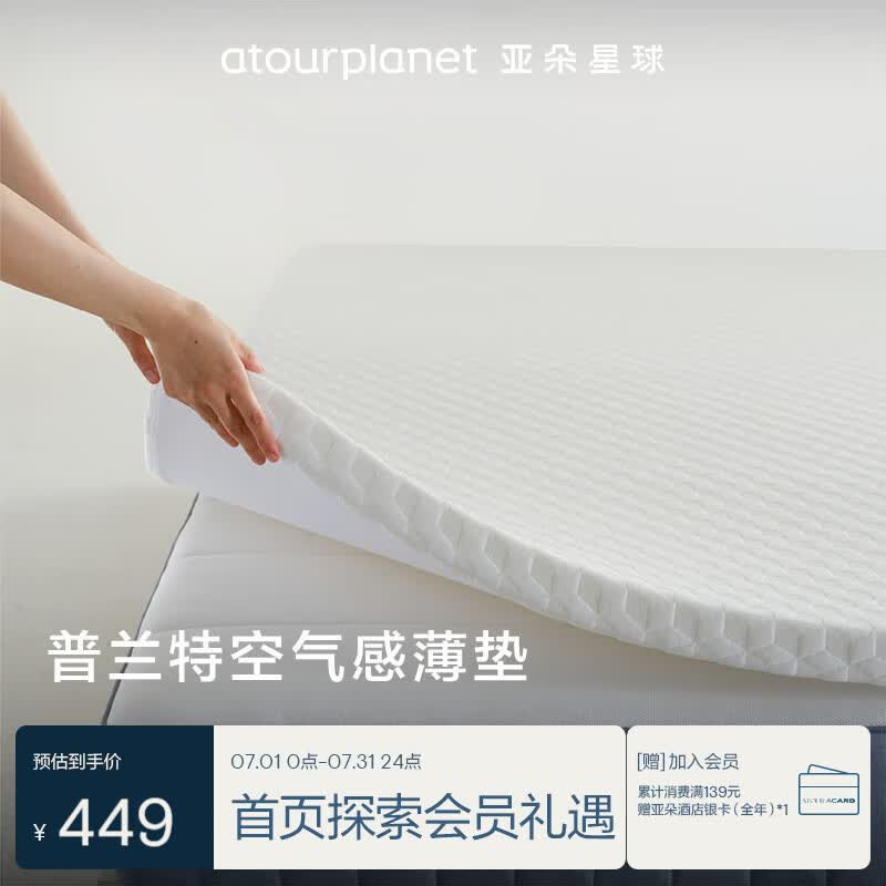亚朵星球薄床垫宿舍学生单人睡垫记忆棉海绵地铺榻榻米可折叠床褥子1.2米