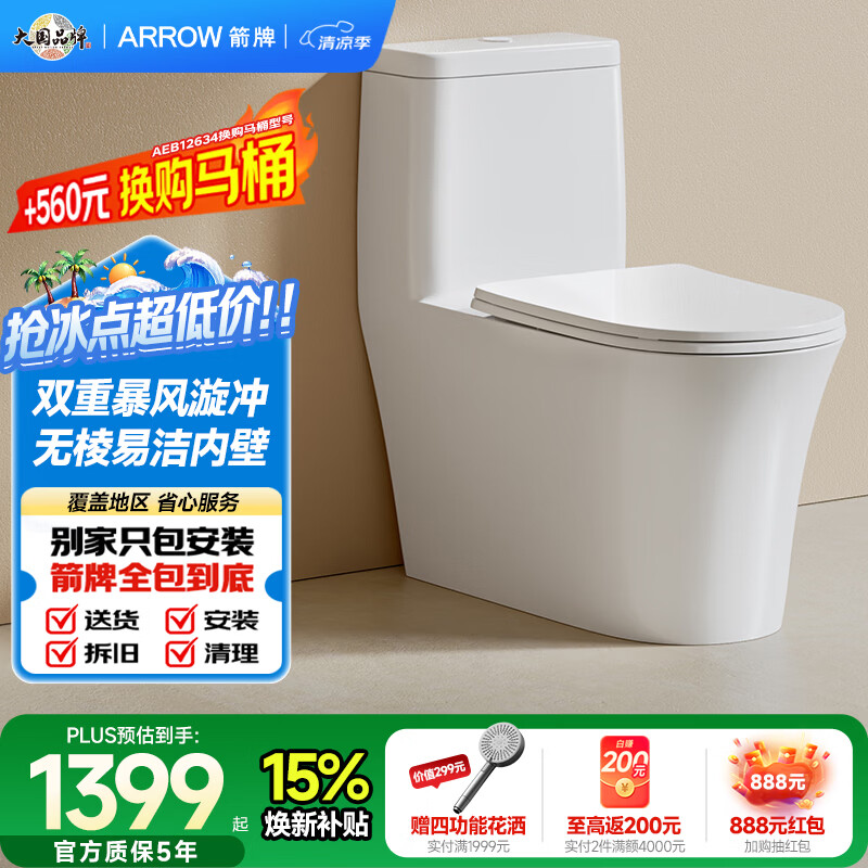 箭牌（ARROW）T90抽水马桶虹吸坐便器普通座便坐厕大冲力防臭AEB12630M 305坑距
