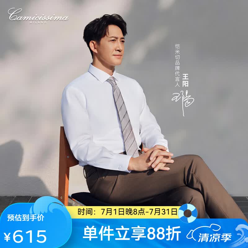 恺米切（CAMICISSIMA）【王阳明星同款】男士免烫衬衫6色高级感商务休闲春夏款衬衣 明星推荐（修身）IBC5PC02MSD11 40