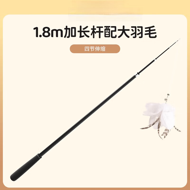 GERTHRON德国逗猫棒长杆可伸缩猫咪的玩具羽毛超长自嗨幼猫钓鱼竿鹅毛棒子 1.8米长杆可伸缩逗猫棒【白色蓬松大鹅毛 四节】 轻量化碳纤维 1·8米超长杆 坐着就把猫 钓 了