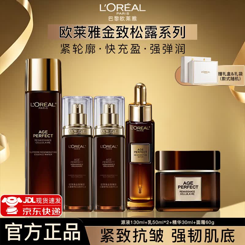 欧莱雅护肤品套装黑松露水乳套装化妆品抗皱紧致补水保湿礼物送女友 5件套:水+乳+乳+精华+面霜
