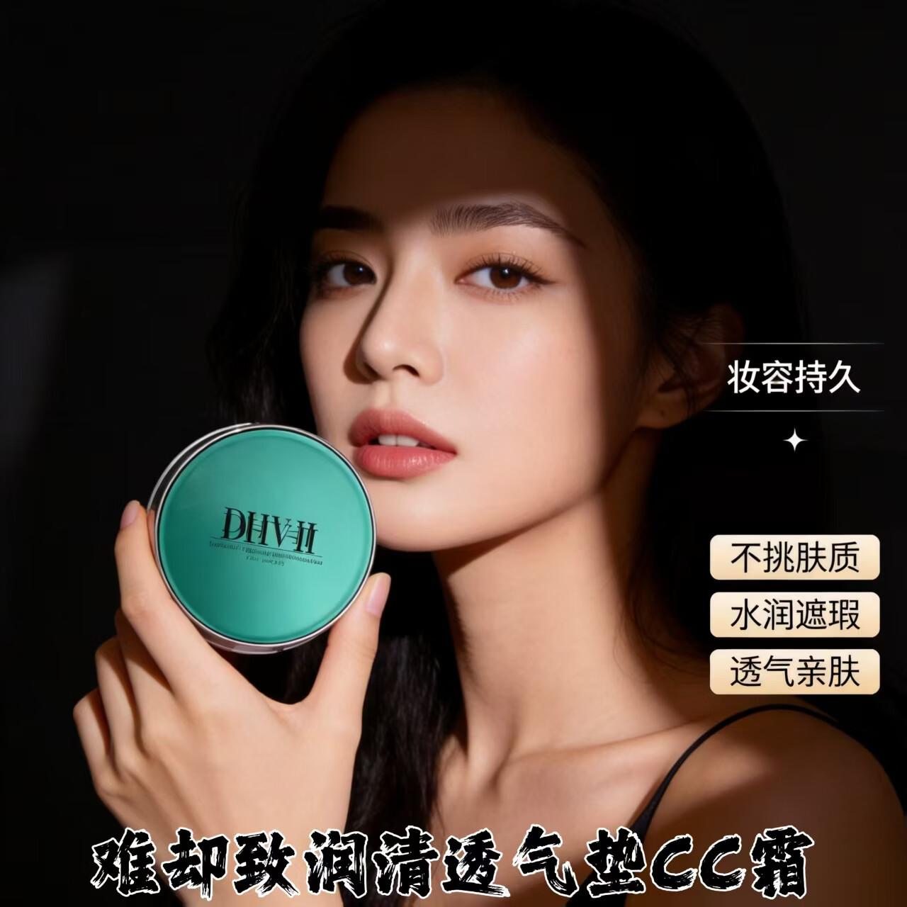 难却联名dhv气垫cc霜bb霜 亮白遮瑕水润养肤亲肤透气防水防汗隔离持妆 (正装1个+替换芯1个)送面膜1片