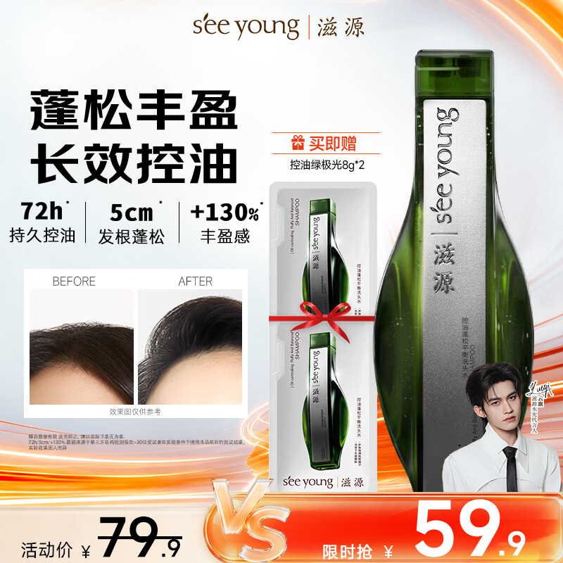 滋源控油去屑洗发水400g丰盈蓬松男女洗头膏露止痒无硅油清爽