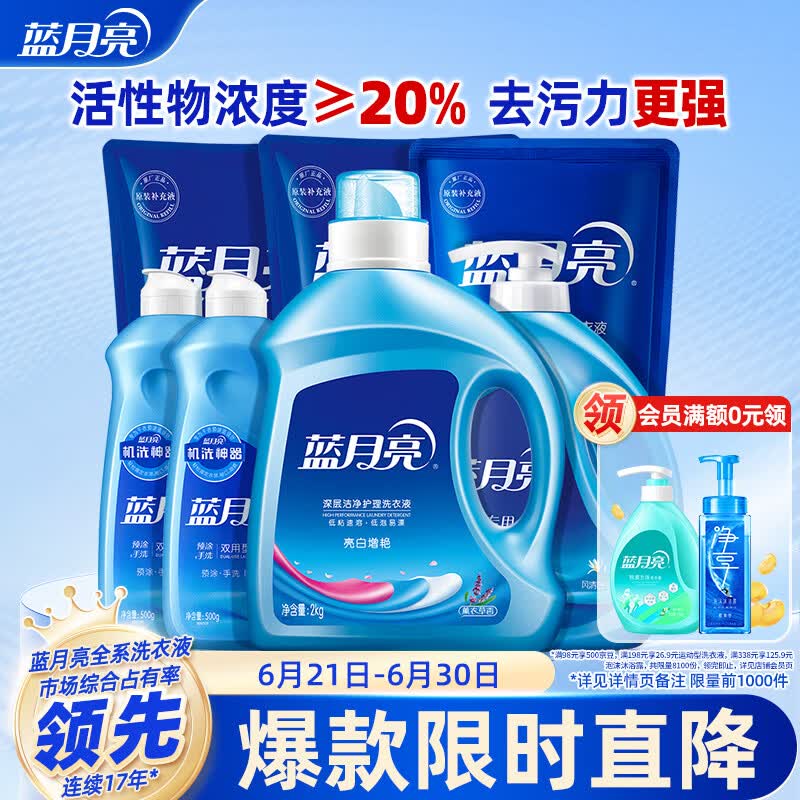 蓝月亮洗衣液组合香型2kg瓶+1kg*3袋+500g*2瓶+1kg瓶 留香 机洗手洗可用